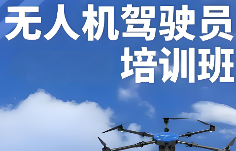 石家庄市十大备受好评的参加无人机驾驶员培训班基地名单一览
