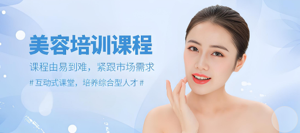 盘点沈阳市美容培训机构十大排名名单出炉
