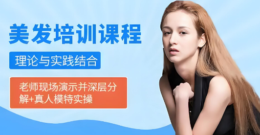 深圳市比较好的学习美发培训课程学校十大排名榜一览