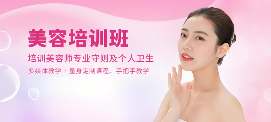 沈阳市口碑推荐十大美容培训机构排名盘点
