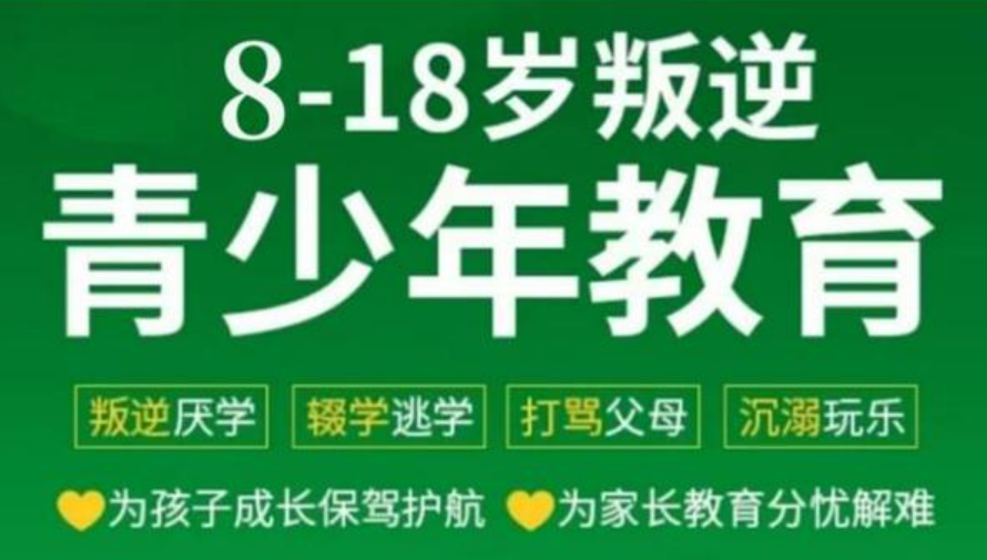 贵州靠谱的引导问题青少年全封闭特训学校十大口碑排名