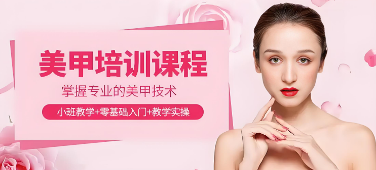 盘点沈阳市美甲培训学校十大排名一览