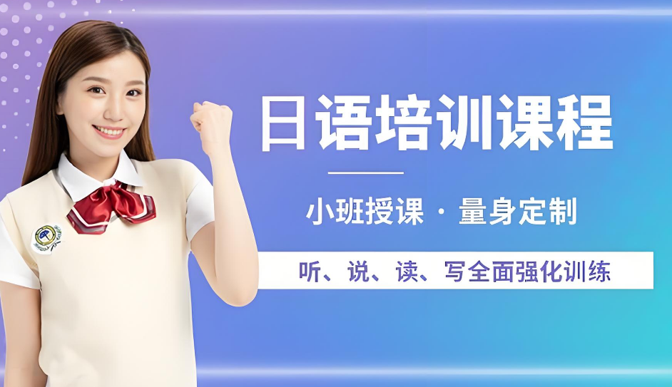 精选上海口碑好评多的日语培训机构十大推荐名单公布