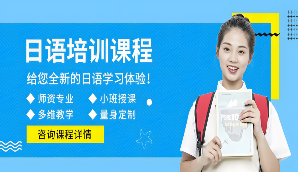 上海实力强的十大日语能力培训机构排名出炉-昂立教育