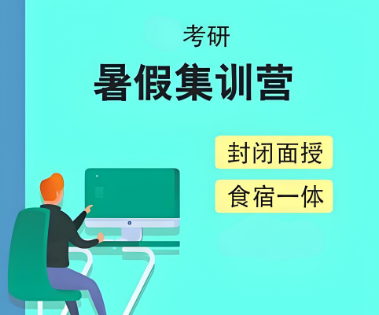 长春市中韩校区排名靠前的全封闭考研暑假集训营TOP10揭秘
