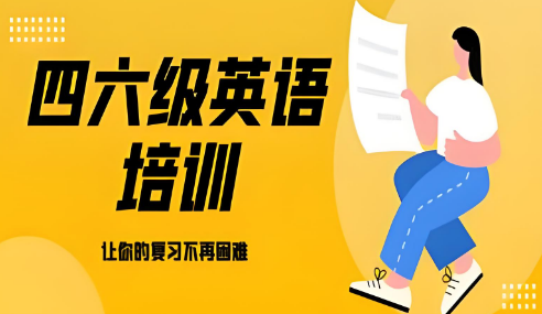 南宁市口碑榜单前十的四六级考试培训机构排名宣布一览