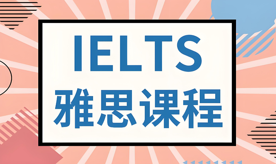 武汉雅思英语培训去哪个学校好十大一览汇总本地甄选