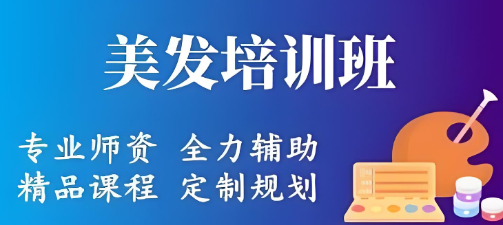 沈阳市知名度高快速出师的美发培训机构十大名单一览