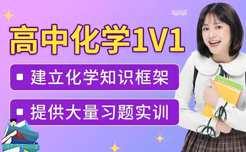 成都市10大优秀的高中化学辅导机构排名出炉