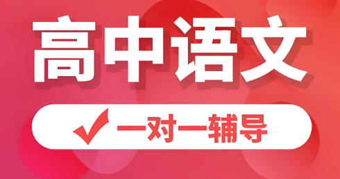 重推成都市十大高中语文个性化一对一辅导机构榜首揭秘一览