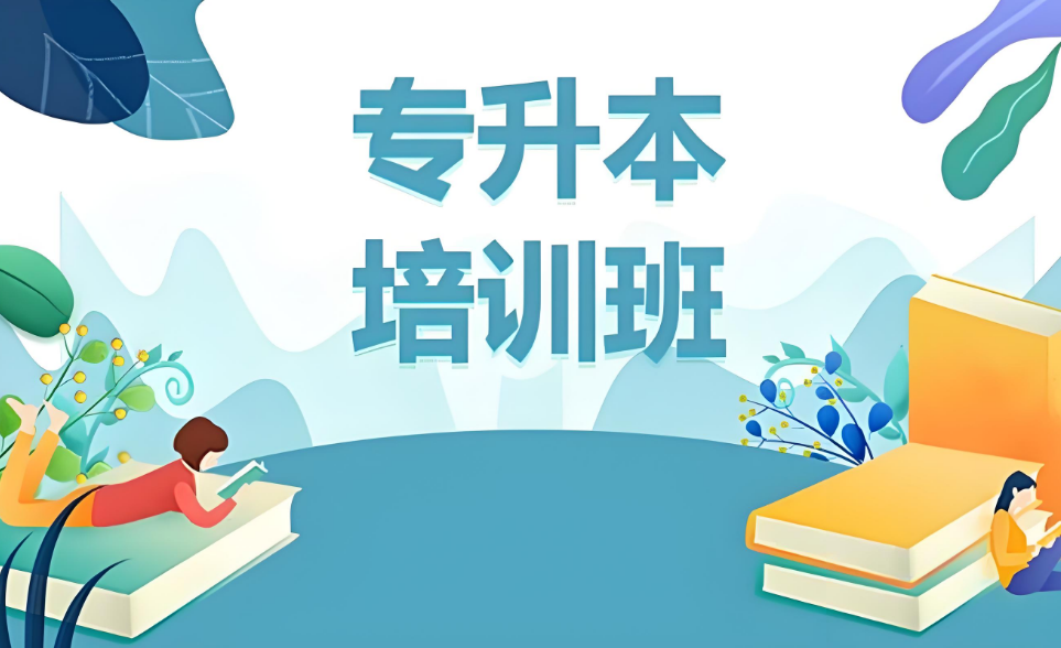 甘肃口碑出名的专升本培训辅导机构人气名单公布