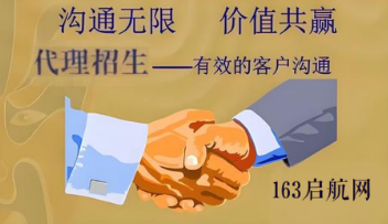 国内专业招生的代理服务平台-163启航网