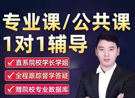 长春市高新校区十分受欢迎的考研专业课一对一辅导机构十大排名一览