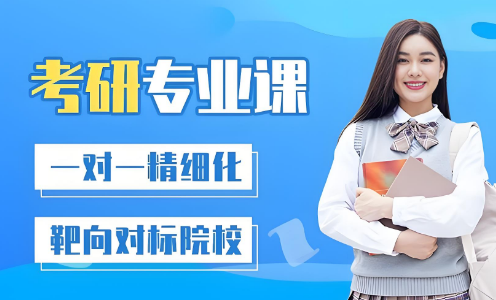 TOP10精选长春市高新校区优质的考研专业课一对一辅导机构名单汇总