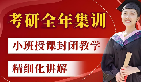 长春市南岭校区正规的10大考研全年集训营培训学校实力名单更新