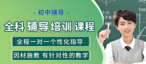 北京重磅出炉十大初中全科辅导培训机构排名