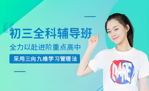 北京十大初中全科辅导培训机构排行榜