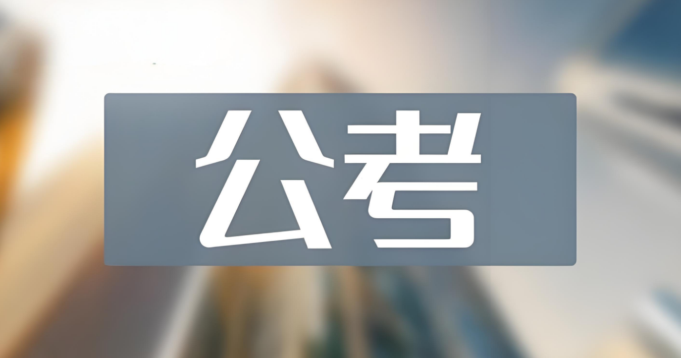 上海今日公务员考试备考培训机构10大排行榜榜单更新