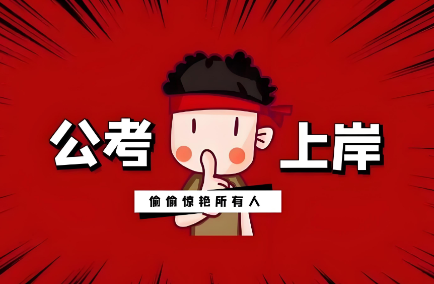 上海市奉贤区盘点出色的公务员考试培训机构名单榜首汇总
