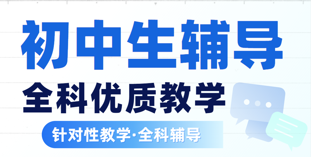 不容错过的贵阳初中全日制辅导机构十大排名一览