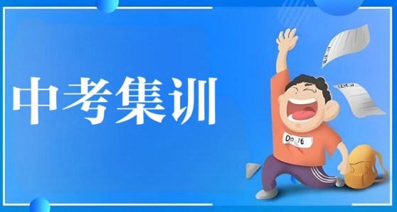 必看！海口市中考集训辅导机构TOP10名单重磅推荐