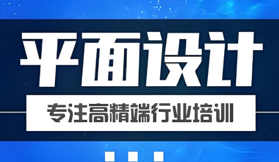 信阳市高质量的平面设计软件培训机构人气排行前10名公布