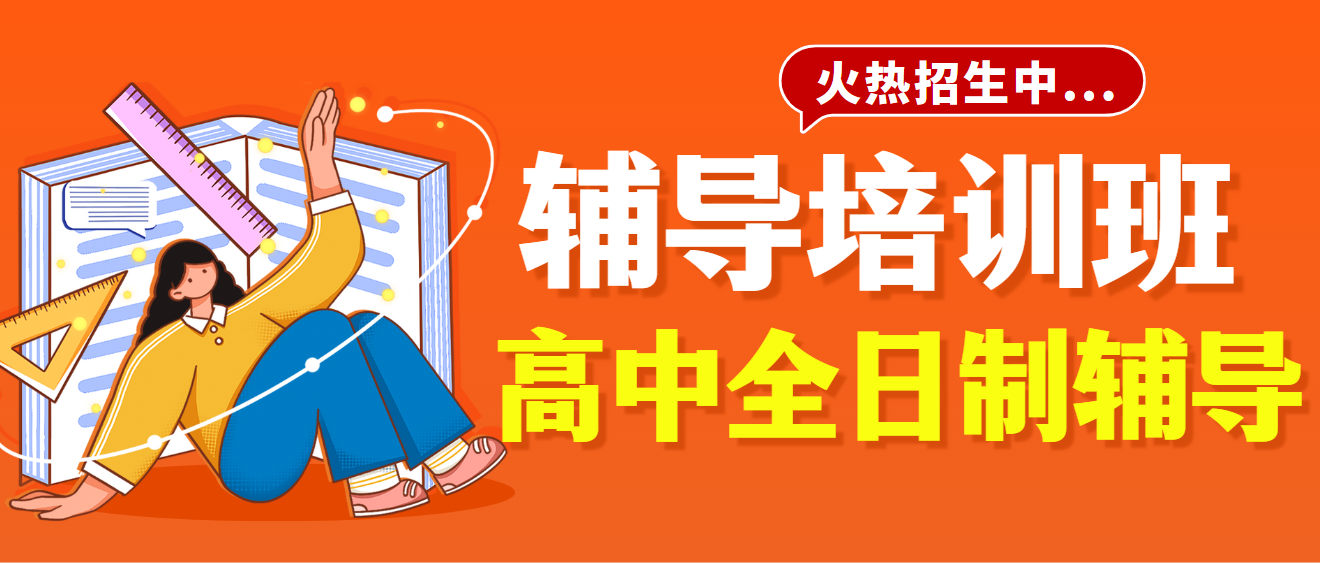 重磅公布贵阳全新十大高中全日制辅导培训机构排名TOP列表