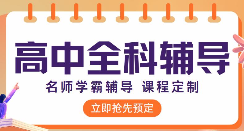 贵阳十佳高中全科辅导补习机构名单榜首今日盘点-田田教育