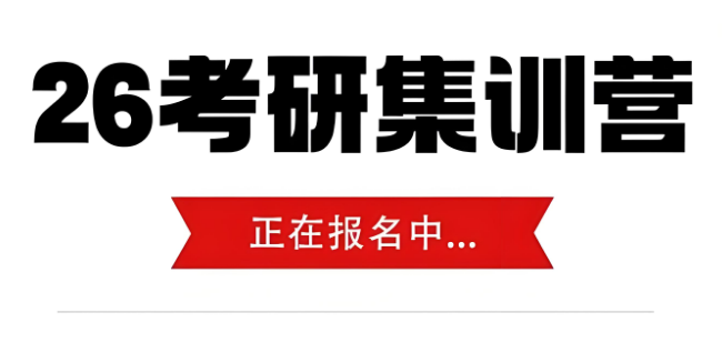 甄选杭州市排名前十优质的考研集训营培训机构名单出炉