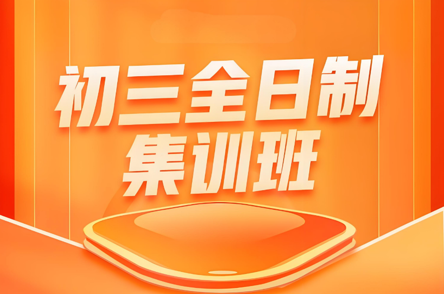呼和浩特精选初三全日制集训补习学校十佳排行榜一览