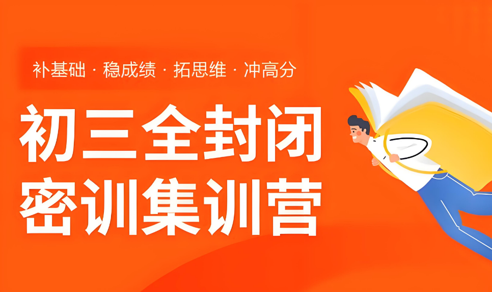 盘点内蒙古十大名师指导的初三全日制集训补习机构名单汇总