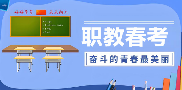 济南市优秀的职教春考辅导机构十大名单推荐