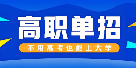 山东推荐榜首的单招辅导机构实力排名全新发布