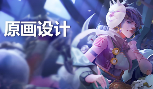 特选一览-杭州市十大实力强的原画设计培训机构名单公布