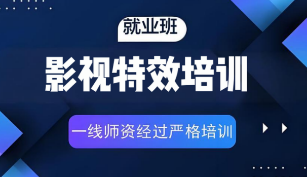 强推上海市十大影视特效培训机构名单榜首公布一览