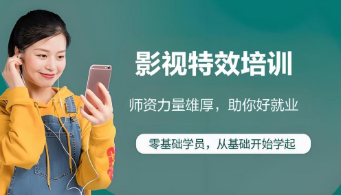 解读上海市影视特效培训机构口碑十大榜单--榜首魅力大赏