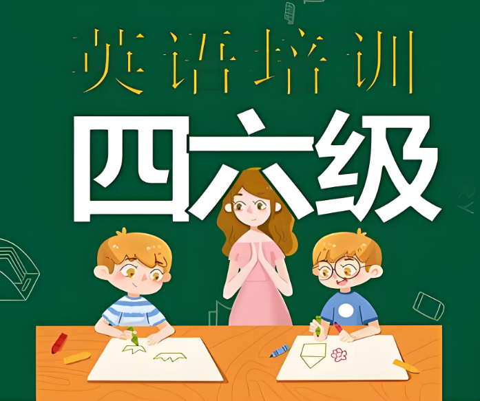 盘点成都排名靠前的英语四六级考试备考培训机构今日揭晓