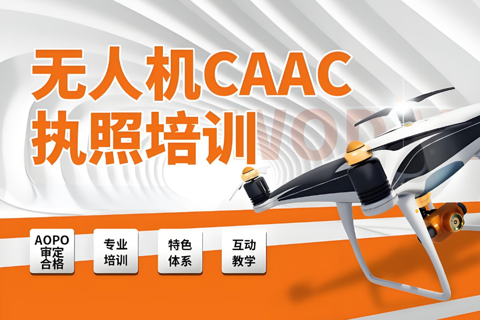 必看！成都西昌高通过率无人机考证机构 十大口碑榜单
