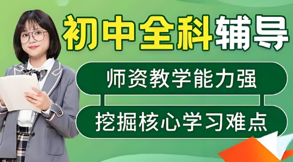 独家宣布！洛阳市初中全科辅导机构十大口碑名单一览