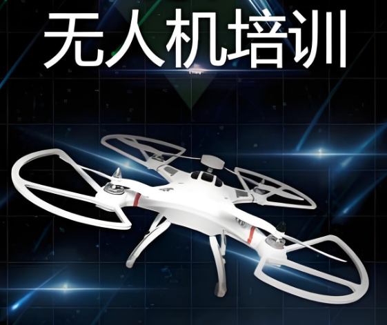 成都十大优质无人机技术培训基地实力名单正式发布