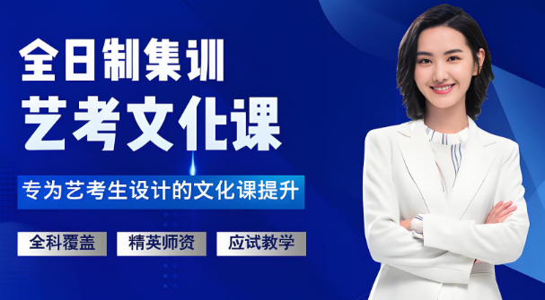 洛阳市好口碑的前十艺考文化课全日制集训辅导机构名单