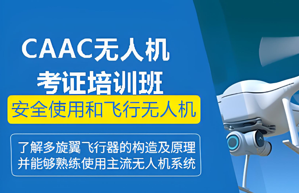 十大成都西昌​多旋翼无人机执照教学好的培训机构排名公布