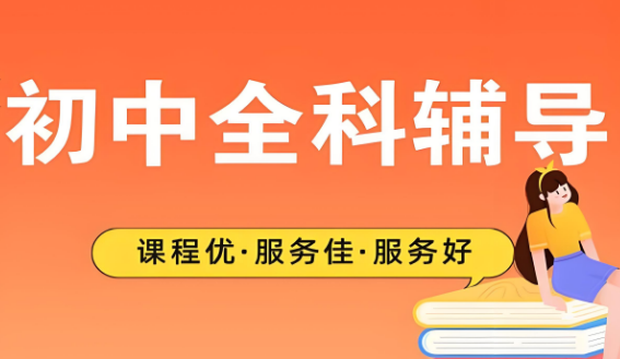 洛阳市比较好的初中全科辅导机构十大榜单公布