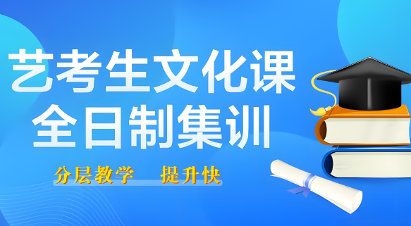 洛阳市高质量的艺考生文化课全日制集训辅导机构前10名公布