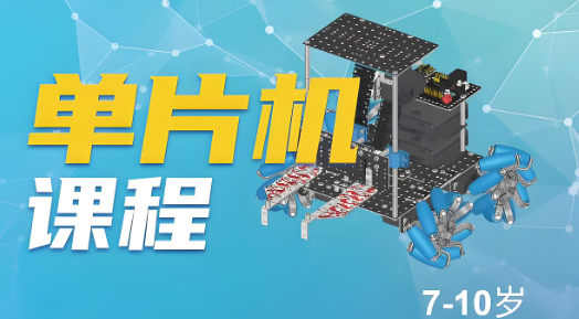 南宁市实力强大的7-10岁孩子学习单片机课程教育机构十大排名