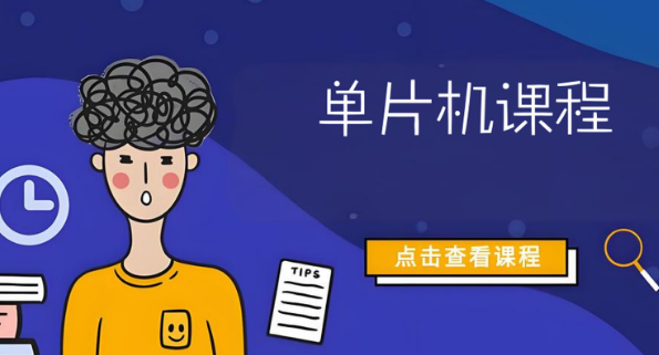 必看！南宁市单片机课程教育机构十大名单推荐