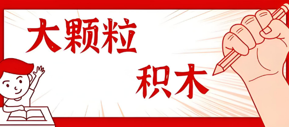合肥市有价值的大颗粒积木课程教育机构top10名单榜首一览