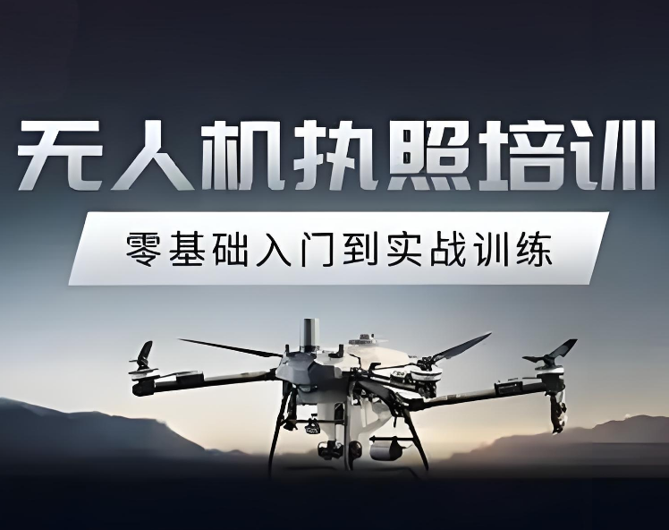 2025年趋势!成都温江中小型无人机操作员培训机构TOP10名单公布