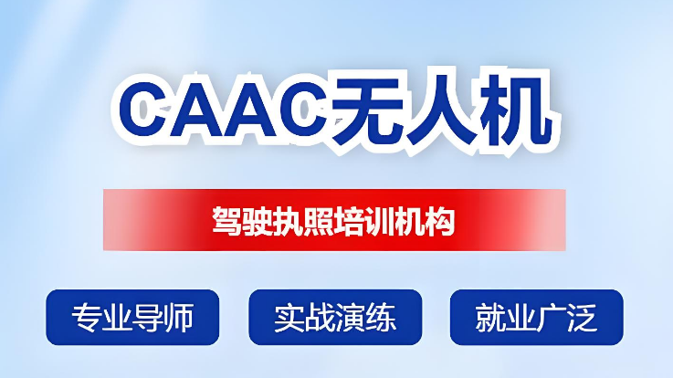 成都龙泉最佳最正规中小型无人机培训教学学校名单榜首盘点