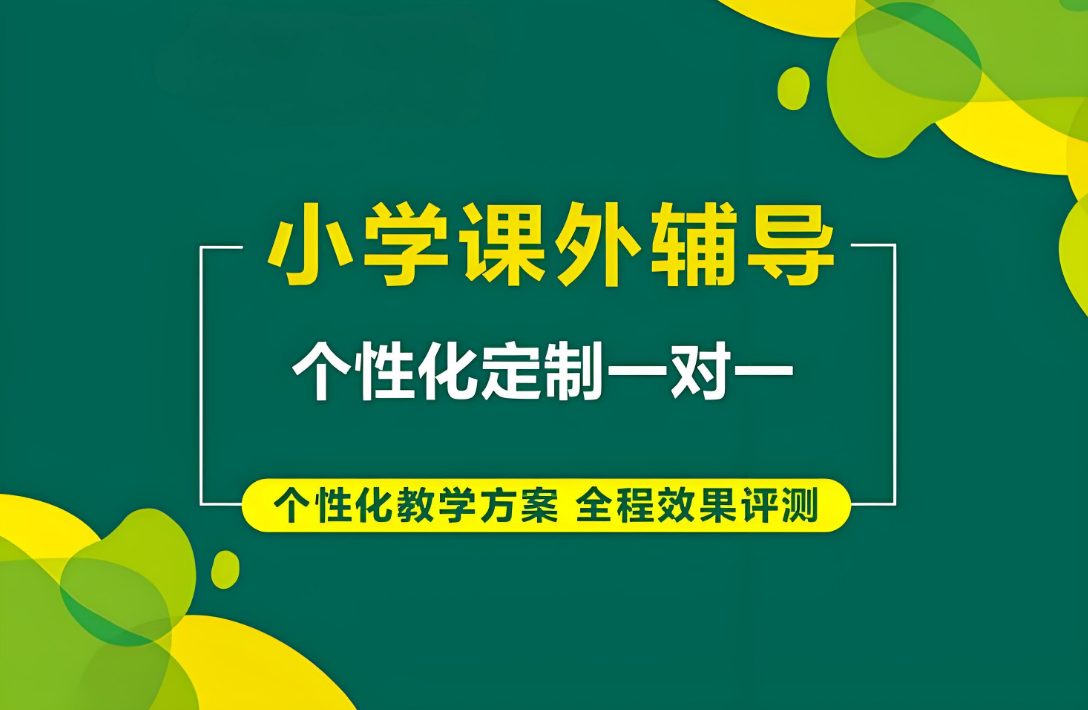 热荐贵阳大品牌小学全科辅导机构十大名单榜首盘点